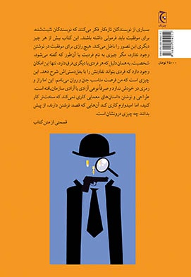 طراحی و نوشتن داستان های معمایی